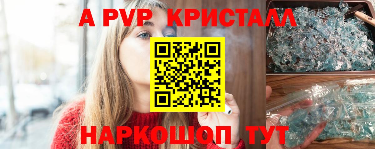 Alpha PVP Соль  A-PVP кристаллы  Вход с VPN  Alpha PVP  Будённовск 