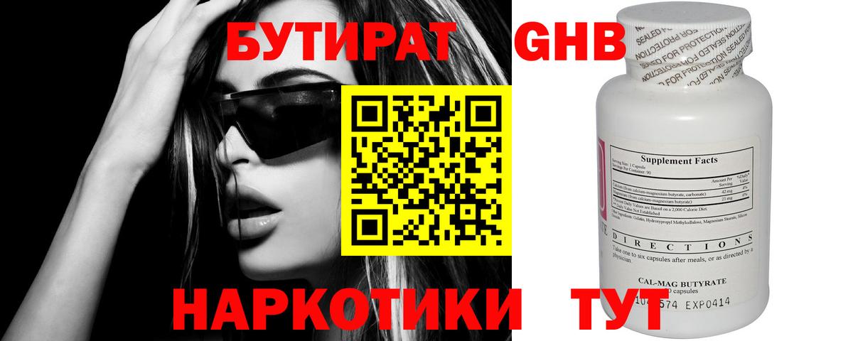 Будённовск  БУТИРАТ вода  Вход с VPN 