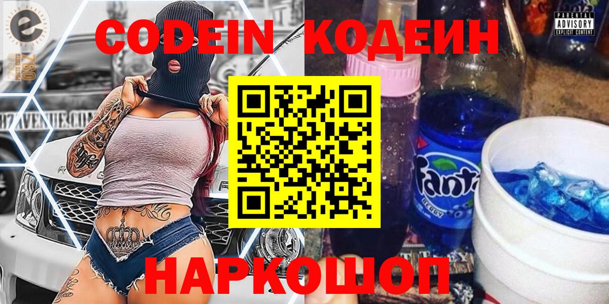 Codein напиток Lean (лин)  Кодеиновый сироп Lean Purple Drank  Будённовск  Вход с VPN 