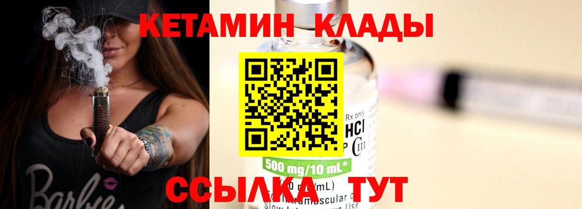 КЕТАМИН VHQ Будённовск