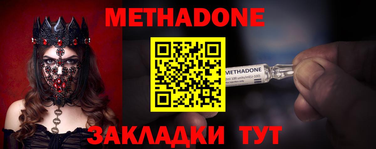 Метадон VHQ Будённовск