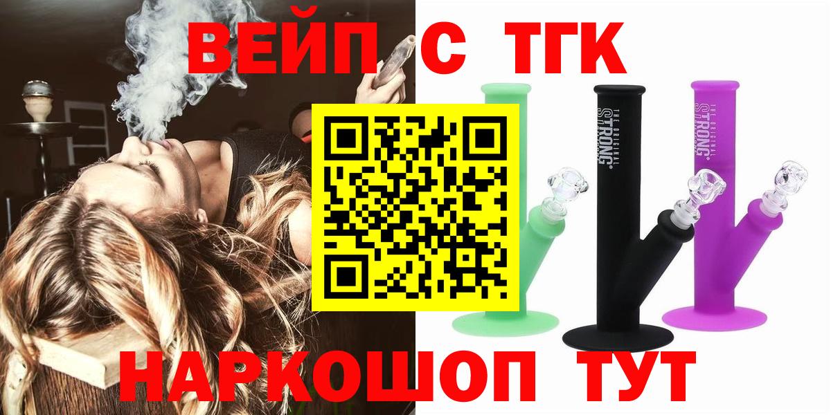 ТГК вейп Будённовск